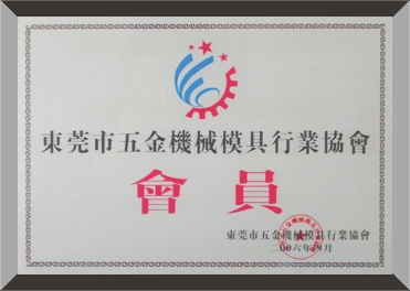 五金机械协会